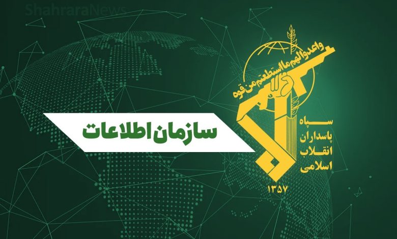 سازمان اطلاعات سپاه